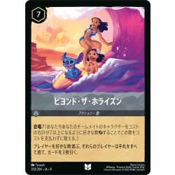 画像1: ★Foil★ビヨンド・ザ・ホライズン[DL_8_202/204_U]