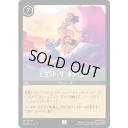 画像1: ビヨンド・ザ・ホライズン[DL_8_202/204_U]