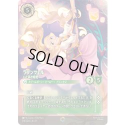 画像1: ラプンツェル いと高き姫君[DL_8_214/204_Enchanted]