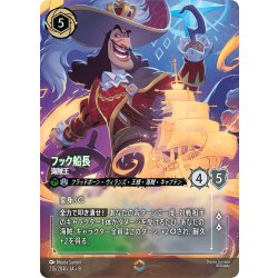 画像1: ※PayPal(クレジットカード決済)限定※フック船長 海賊王[DL_8_215/204_Enchanted]