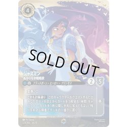 画像1: ※PayPal(クレジットカード決済)限定※ジャスミン ぬかりなき戦略家[DL_8_221/204_Enchanted]