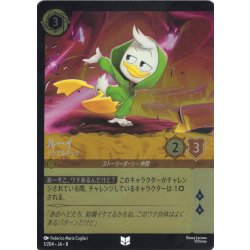 画像1: ★Foil★ルーイ イケてるダック[DL_8_1/204_U]