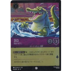 画像1: ★Foil★ネロ 恐るべきワニ[DL_8_65/204_C]