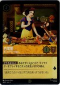 ★Foil仕様PR★白雪姫 思いがけない同居人[DL_41/P1_JA-2]