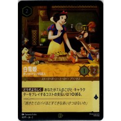 画像1: ★Foil仕様PR★白雪姫 思いがけない同居人[DL_41/P1_JA-2]