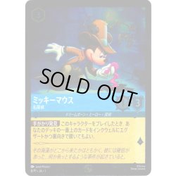 画像1: ★Foil仕様PR★ミッキーマウス 名探偵[DL_8/P1_PR]