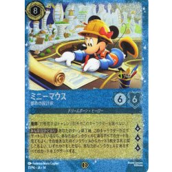 画像1: ★ボックス特典Foil★ミニーマウス 都市の設計家[DL_14_17/P4_PR]