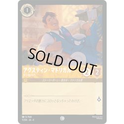 画像1: ★Foil★アグスティン・マドリガル ドジなパパ[DL_4_1/204_C]