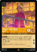 ★Foil★アルマ・マドリガル 母家長[DL_4_2/204_R]