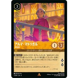 画像1: ★Foil★アルマ・マドリガル 母家長[DL_4_2/204_R]
