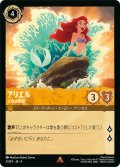 ★Foil★アリエル 人魚の歌姫[DL_4_3/204_R]