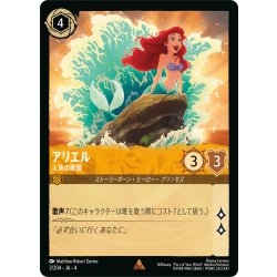 画像1: ★Foil★アリエル 人魚の歌姫[DL_4_3/204_R]