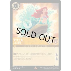 画像1: ★Foil★アリエル 人魚の歌姫[DL_4_3/204_R]