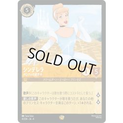 画像1: ★Foil★シンデレラ メロディの紡ぎ手[DL_4_4/204_L]