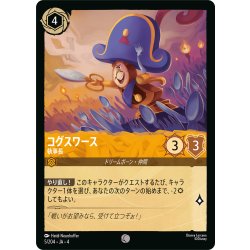 画像1: コグスワース 執事長[DL_4_5/204_C]