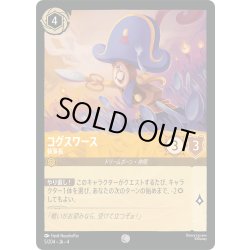 画像1: ★Foil★コグスワース 執事長[DL_4_5/204_C]