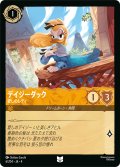 ★Foil★デイジーダック 愛しのレディ[DL_4_6/204_U]
