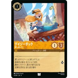 画像1: ★Foil★デイジーダック 愛しのレディ[DL_4_6/204_U]