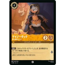 画像1: ★Foil★デイジーダック 銃士隊のスパイ[DL_4_7/204_C]