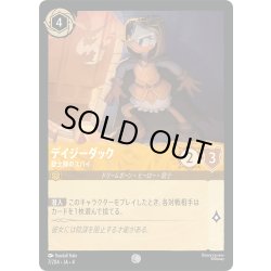 画像1: ★Foil★デイジーダック 銃士隊のスパイ[DL_4_7/204_C]