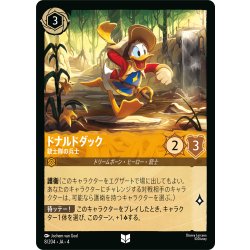 画像1: ドナルドダック 銃士隊の兵士[DL_4_8/204_U]