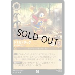 画像1: ★Foil★ドナルドダック 銃士隊の兵士[DL_4_8/204_U]
