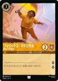 ★Foil★フェリックス・マドリガル 陽気で家族想い[DL_4_9/204_U]