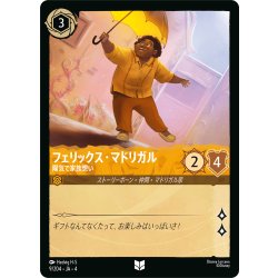 画像1: ★Foil★フェリックス・マドリガル 陽気で家族想い[DL_4_9/204_U]