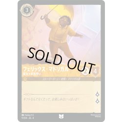 画像1: ★Foil★フェリックス・マドリガル 陽気で家族想い[DL_4_9/204_U]