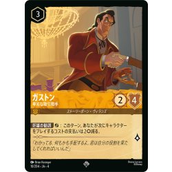 画像1: ★Foil★ガストン 卑劣な取引相手[DL_4_10/204_SR]