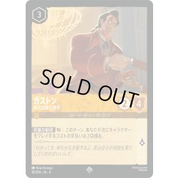 画像1: ★Foil★ガストン 卑劣な取引相手[DL_4_10/204_SR]