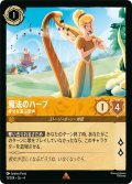 ★Foil★魔法のハープ 幸せを運ぶ歌声[DL_4_11/204_R]