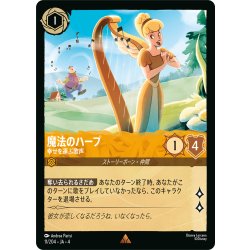 画像1: 魔法のハープ 幸せを運ぶ歌声[DL_4_11/204_R]