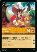 ★Foil★グーフィー 銃士隊の剣士[DL_4_12/204_R]