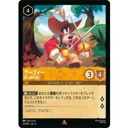 画像1: グーフィー 銃士隊の剣士[DL_4_12/204_R]