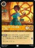 ★Foil★フェリッタ・マドリガル 癒しの料理人[DL_4_13/204_U]