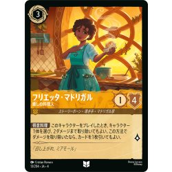 画像1: ★Foil★フェリッタ・マドリガル 癒しの料理人[DL_4_13/204_U]