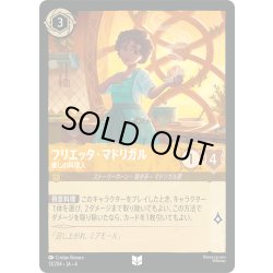 画像1: フェリッタ・マドリガル 癒しの料理人[DL_4_13/204_U]