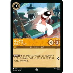 画像1: ★Foil★マックス 忠実なシープドッグ[DL_4_14/204_C]