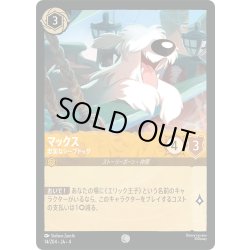 画像1: マックス 忠実なシープドッグ[DL_4_14/204_C]