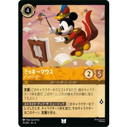 画像1: ★Foil★ミッキーマウス バンドリーダー[DL_4_15/204_U]