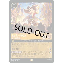 画像1: ★Foil★ミッキーマウス 銃士隊の隊長[DL_4_16/204_L]