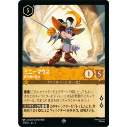 画像1: ★Foil★ミニーマウス 銃士隊の勇者[DL_4_17/204_SR]