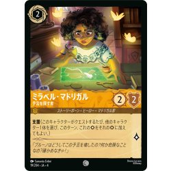 画像1: ★Foil★ミラベル・マドリガル 予言を探す者[DL_4_19/204_C]