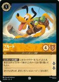 プルート 救助犬[DL_4_20/204_C]