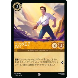 画像1: エリック王子 航海王子[DL_4_21/204_C]