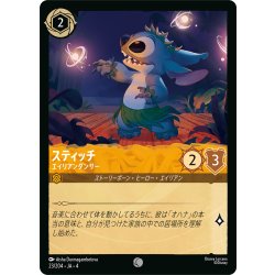 画像1: ★Foil★スティッチ エイリアンダンサー[DL_4_23/204_C]