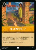 帰ってきたブルーノ[DL_4_26/204_U]