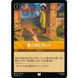 画像1: ★Foil★帰ってきたブルーノ[DL_4_26/204_U]