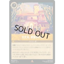 画像1: ★Foil★大丈夫、家族がいる[DL_4_28/204_R]